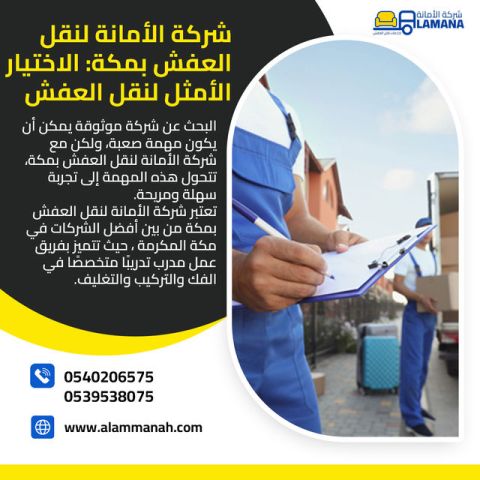 نقل عفش من مكة الى جدة 0540206575 