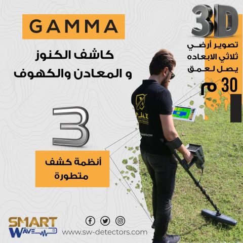 جهاز كشف الذهب و الكنوز و الفراغات AJAX GAMMA 