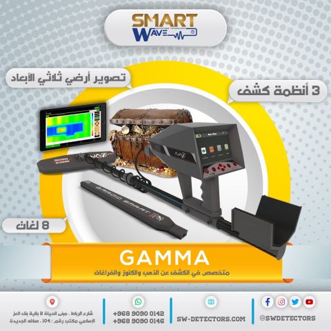 جهاز كشف الذهب و الكنوز و الفراغات AJAX GAMMA  2