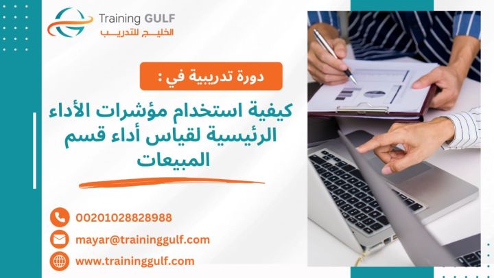 #دورة #استخدام #مؤشرات #الأداء #الرئيسية #لقياس #أداء #قسم #المبي
