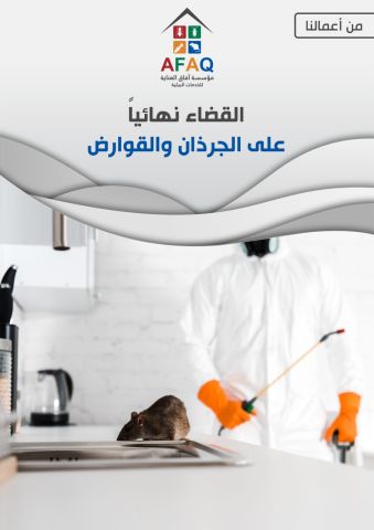 مؤسسة آفاق العناية لمكافحة الحشرات بمكة المكرمة 3