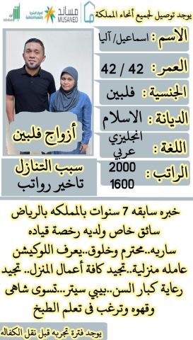 ازواج فلبين ممتازين 0564476435