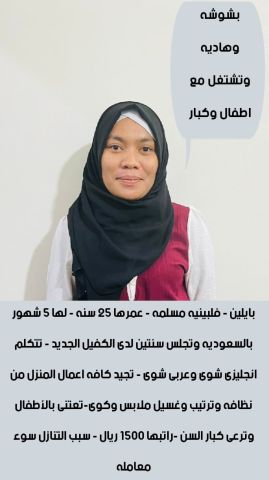 عاملات منزليه 