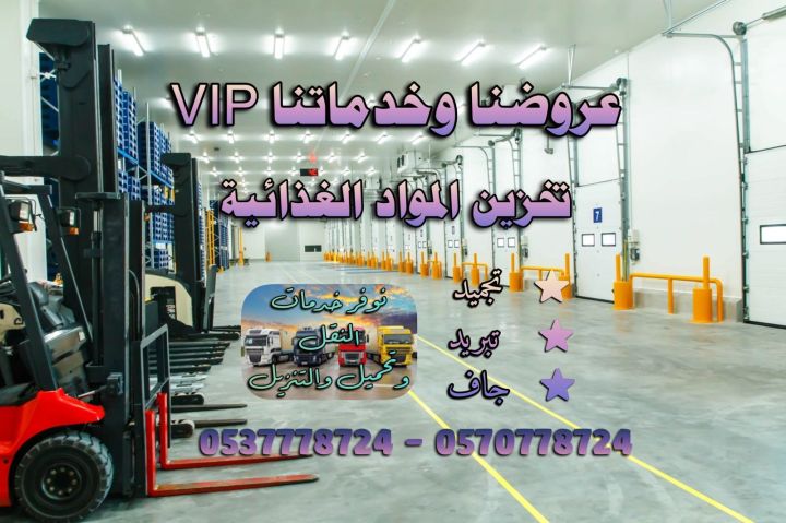 تخزين المواد الغذائية 