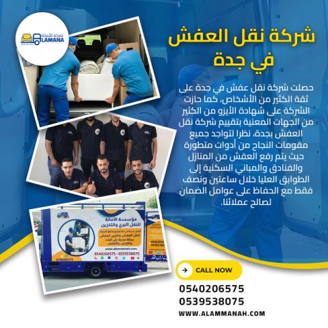 نقل عفش احترافي من جدة إلى الرياض 0540206575 
