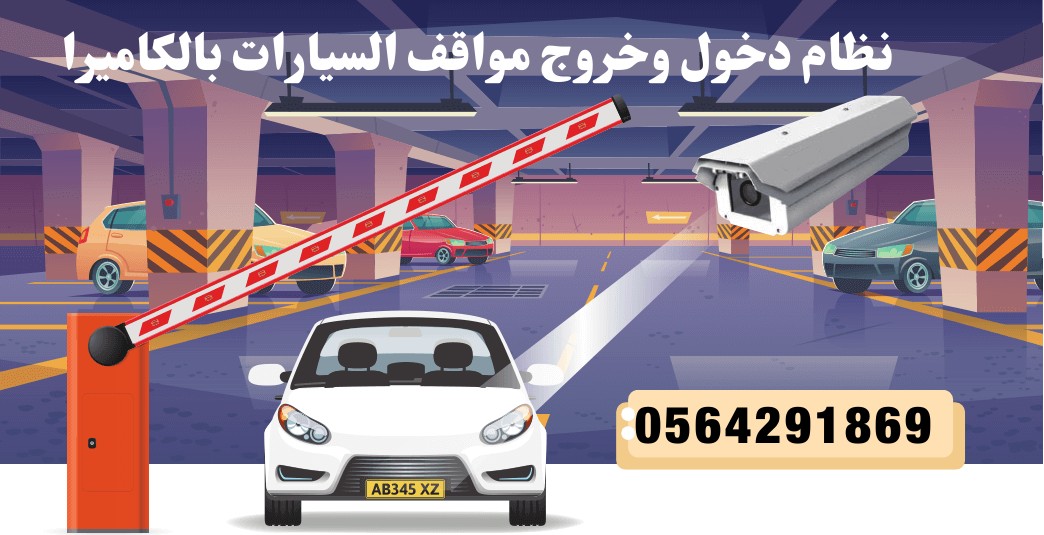 اسعار بوابات دخول وخروج السيارات ذراع مواقف بجدة 0564291869 4