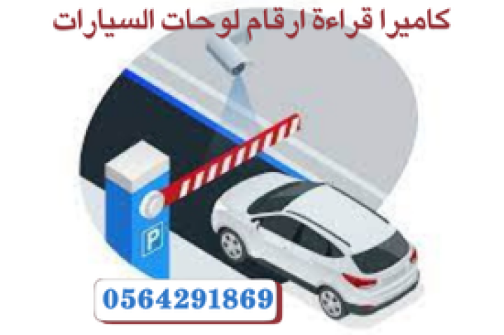 اسعار بوابات دخول وخروج السيارات ذراع مواقف بجدة 0564291869
