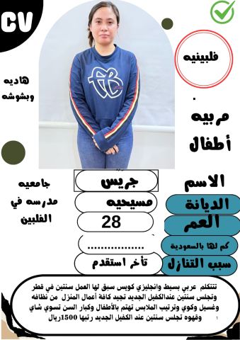 فلبينيه ممتازه للتنازل للتواصل 0571561520