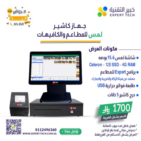 كاشير شاشة لمس + برنامج مبيعات + ورق طباعة – عرض خاص