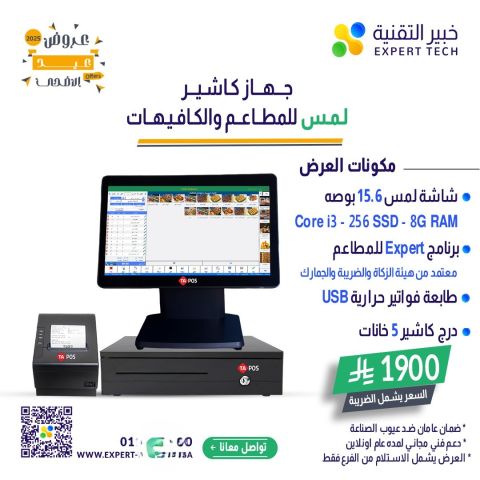 كاشير شاشة لمس + برنامج مبيعات + ورق طباعة – عرض خاص 2