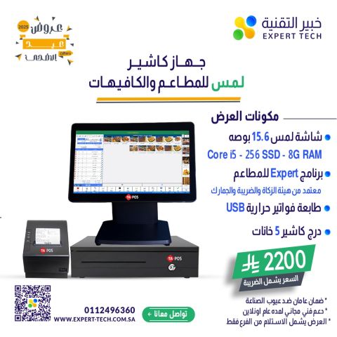 كاشير شاشة لمس + برنامج مبيعات + ورق طباعة – عرض خاص 8