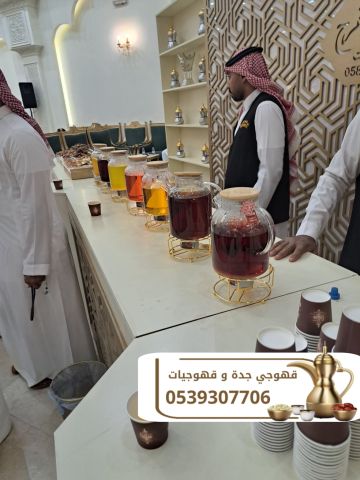 صبابين وصبابات قهوة في جدة 0539307706