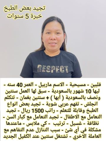 فلبينيه خبره سنوات وممتازه جدا للتنازل 0571561520