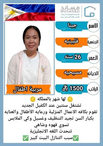 عاملات وخادمات منزليه للتنازل من جميع الجنسيات - الرياض