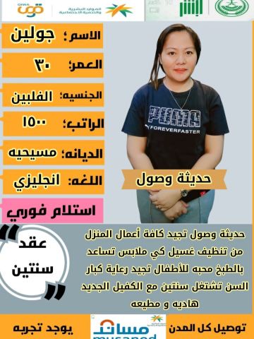 عاملات وخادمات منزليه للتنازل من جميع الجنسيات - الرياض 2