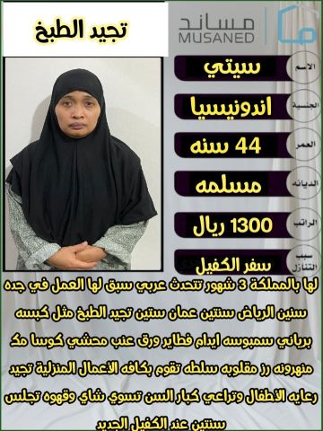 عاملات وخادمات منزليه للتنازل من جميع الجنسيات - الرياض 3