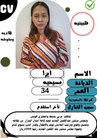 عاملات وخادمات منزليه للتنازل من جميع الجنسيات - الرياض 4