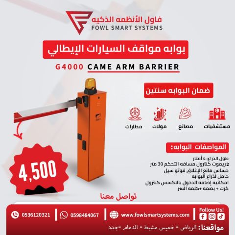  بوابات مواقف السيارات الإلكترونية | تحكّم ذكي في الدخول والخروج