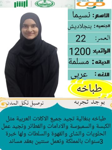 طباخه بنجاليه 0508538554