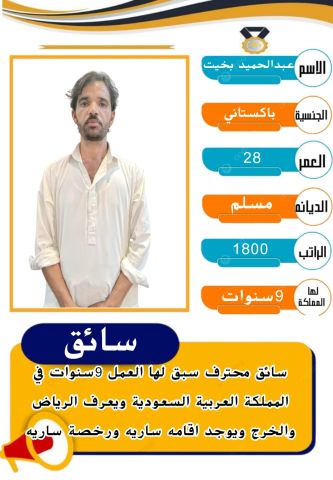 سواق بكستاني 0508538554