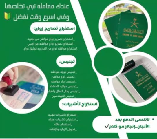 يوجد لدينا تخليص معاملات التجنيس تجنيس زوجة مواطن زواج مواطنه 