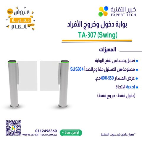 نظم دخول منشأتك بأحدث بوابات مرور الأفراد من خبير التقنية! 2