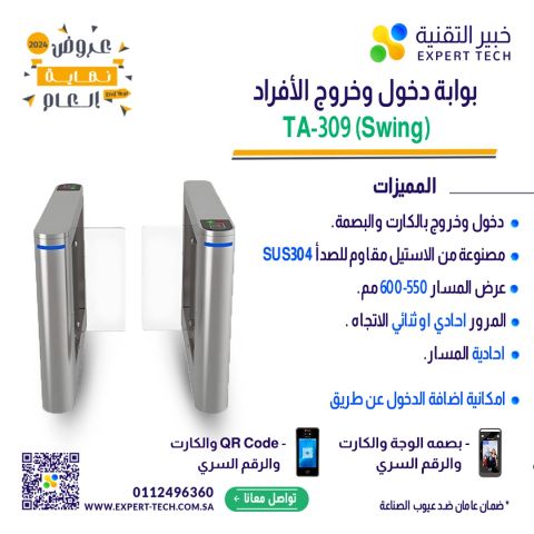 نظم دخول منشأتك بأحدث بوابات مرور الأفراد من خبير التقنية! 3