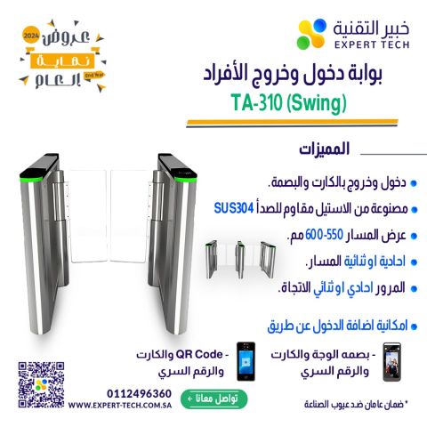 نظم دخول منشأتك بأحدث بوابات مرور الأفراد من خبير التقنية! 4