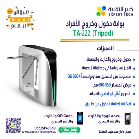 نظم دخول منشأتك بأحدث بوابات مرور الأفراد من خبير التقنية! 5