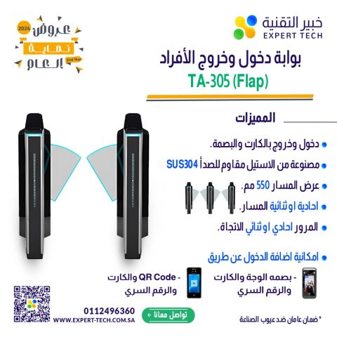 نظم دخول منشأتك بأحدث بوابات مرور الأفراد من خبير التقنية! 6