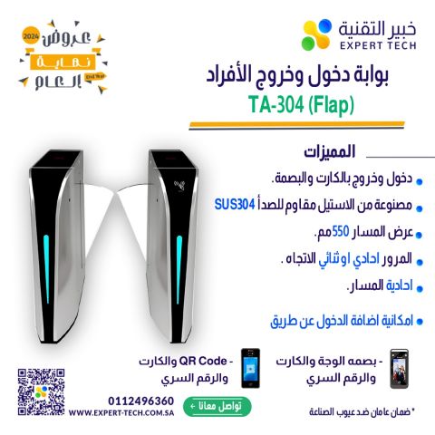 نظم دخول منشأتك بأحدث بوابات مرور الأفراد من خبير التقنية! 7