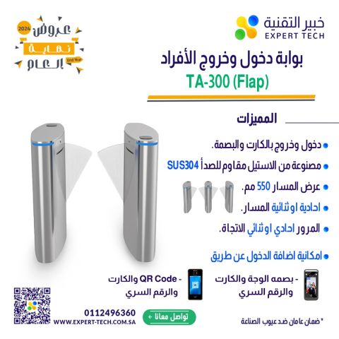 نظم دخول منشأتك بأحدث بوابات مرور الأفراد من خبير التقنية! 8