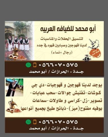 قهوجي جدة – صبابين ومباشرين قهوة بأفضل الأسعار 0566070575 3