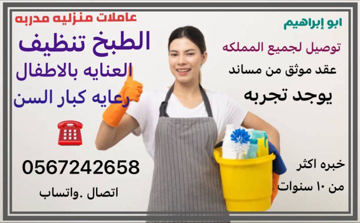 مكتب نجد الخليج للعماله المنزليه 0567242658