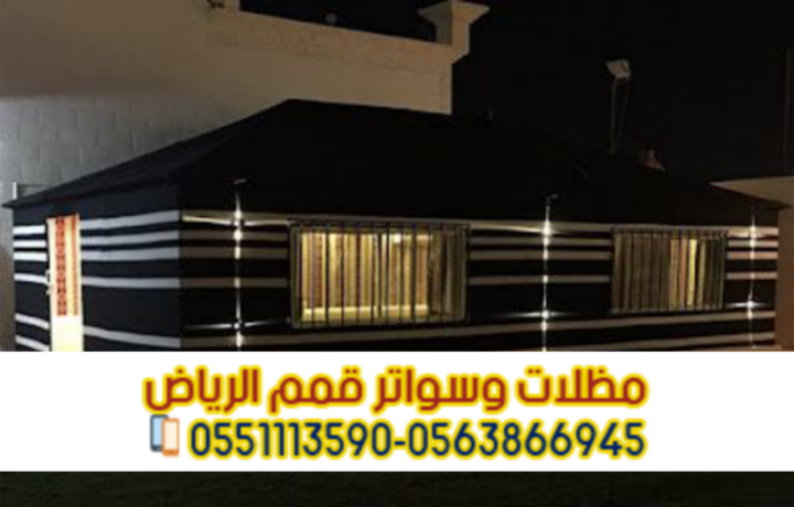 تفصيل وتركيب بيوت شعر فاخرة في الرياض 0563866945 2