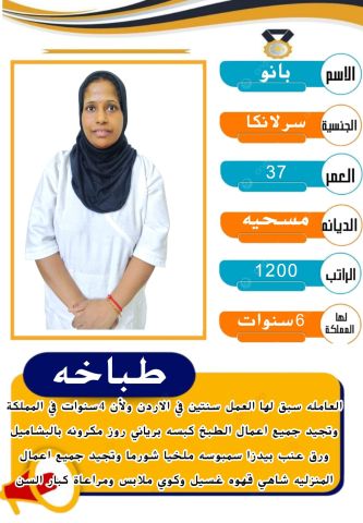 طباخه السيرلانكيا 