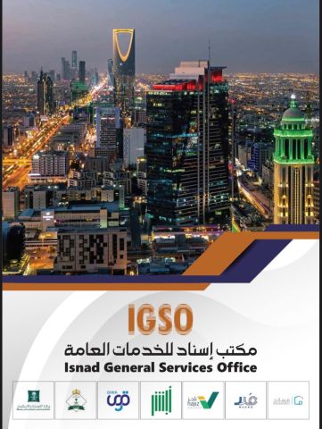 الاسناد للخدمات الحكومية وخدمات الاعمال