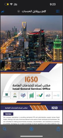 الاسناد للخدمات الحكومية وخدمات الاعمال 7