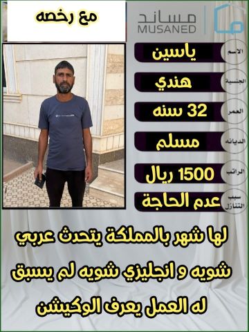 سواق هندي 0508538554