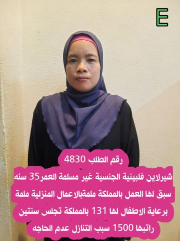 متوفر عندي عامله فلبينيه ممتازه في جميع اعمال المنزل 