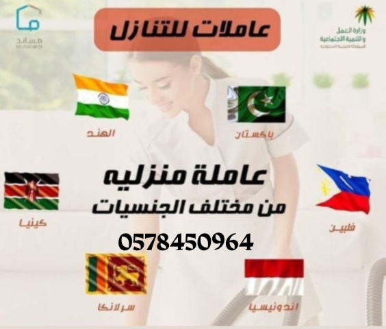 عاملات منزليه نقل كفاله 