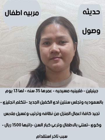ام محمد عاملات منزليه 0545936374 7
