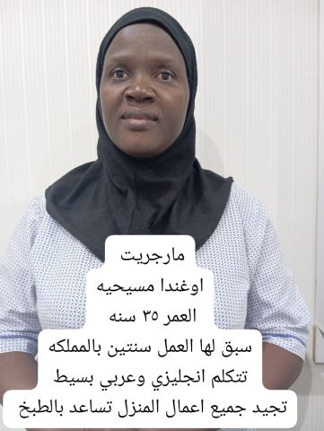 ام محمد عاملات منزليه 0545936374 3
