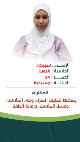 ام محمد عاملات منزليه 0545936374 8
