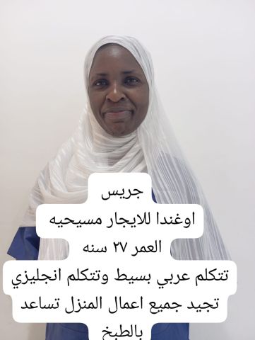 ام محمد عاملات منزليه 0545936374 10