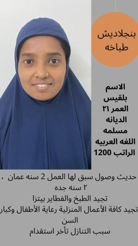 بنجالبه طباخه 0508538554