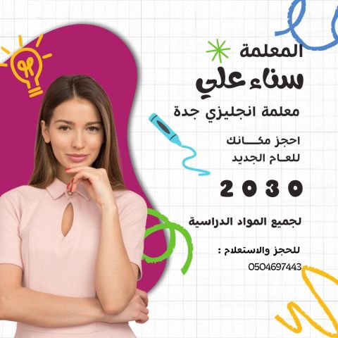 اخصائية تخاطب جدة