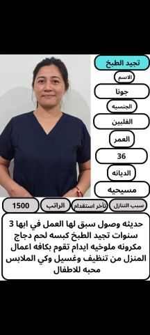 عاملات وخادمات منزليه للتنازل من جميع الجنسيات - الرياض 