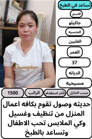 عاملات وخادمات منزليه للتنازل من جميع الجنسيات - الرياض  2