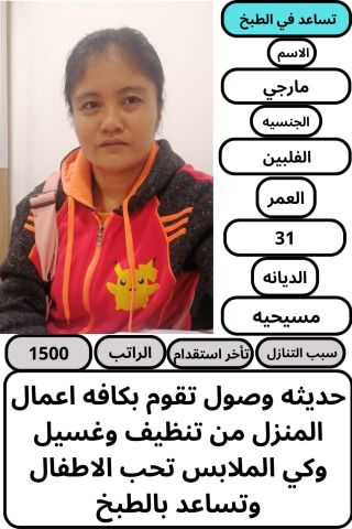 عاملات وخادمات منزليه للتنازل من جميع الجنسيات - الرياض  4